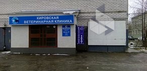 Ветеринарная клиника Кировская на улице Лазарева, 5а