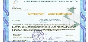 Научно-производственное объединение Экосервис