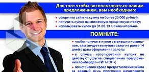 Ломбард Тип-топ на улице Академика Киренского