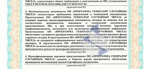 Всероссийская государственная лотерея Столото в Котельниках