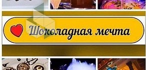 Праздничное агентство Шоколадная Мечта