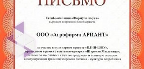 Сеть магазинов мясных полуфабрикатов Ариант на Солнечной улице, 54