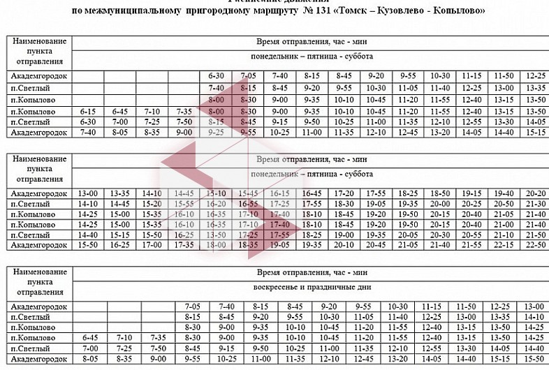 Автобус м90 расписание