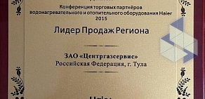 Торговая компания Центргазсервис на Коммунальной улице