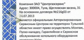 Торговая компания Центргазсервис на Коммунальной улице