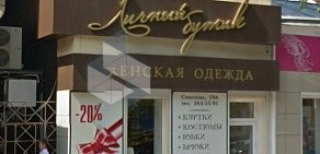 Магазин Личный бутик на проспекте Соколова
