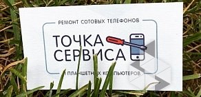 Точка Сервиса