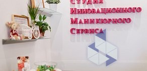 Cтудия инновационного маникюрного сервиса (СИМС) на улице Звездинка