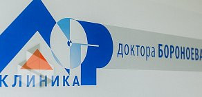 ЛОР-клиника dr.Бороноева