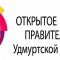 Министерство строительства, архитектуры и жилищной политики Удмуртской Республики Управление государственной экспертизы проектов