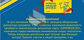 Магазин Саморезик.ru на Студенческой улице