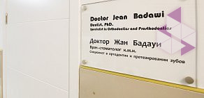 Стоматологическая клиника Доктор Жан на метро Третьяковская