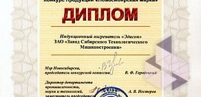 Завод Сибирского Технологического Машиностроения