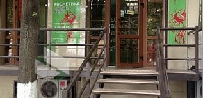 Магазин белорусской косметики Славяна на Большой Садовой улице