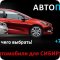 Агентство по подбору и продаже автомобилей АвтоПодбор24