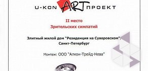 Группа компаний Алкон-Трейд-Нева