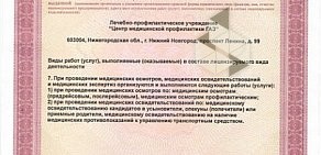 Центр медицинской профилактики медицинской профилактики ГАЗ на проспекте Ленина, 99