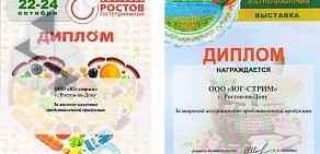 Торговая компания Юг-Стрим