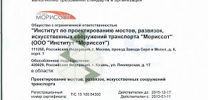 Проектный институт Мориссот