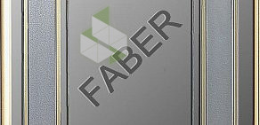 Студия Faber