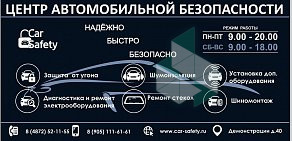 Центр автомобильной безопасности car Safety