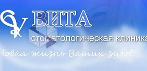 Стоматология Вита в Азове в Красноармейском переулке