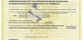 Омский приборостроительный завод им. Н.Г. Козицкого