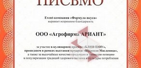 Сеть магазинов мясных полуфабрикатов Ариант на Комсомольском проспекте, 93