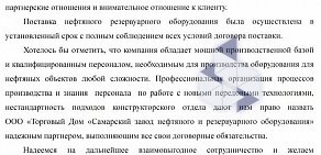 Самарский завод нефтяного резервуарного оборудования