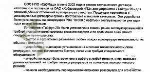 Самарский завод нефтяного резервуарного оборудования