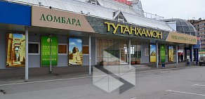 Ломбард ТУТАНХАМОН-ломбард на Путейской улице