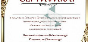 Курсы обучения массажу VITA Professional SPA на Цветном бульваре