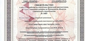 Проектно-экологическая компания Аналэкт на Суворовском проспекте