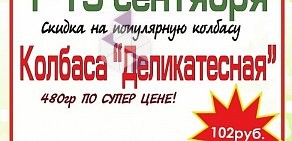 Сеть фирменных магазинов Коченевская птицефабрика на Красном проспекте