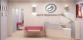 Центр медицины плода на метро Чистые пруды