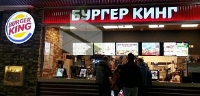 Ресторан Burger King в ТРК Родник