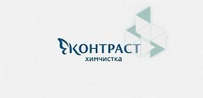 Химчистка премиум-класса Контраст в ТЦ ВИВА!