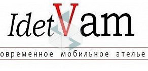 Ателье по ремонту одежды IdetVam (ИдетВам) в СПб