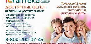 Аптека Городская аптека на улице Ленина в Михайловске