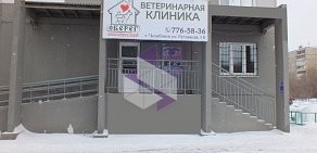 Ветеринарная клиника Оберег на улице Руставели, 1б