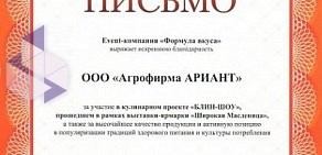 Сеть магазинов мясных полуфабрикатов Ариант на Комсомольском проспекте, 101