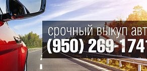 Компания по выкупу автомобилей