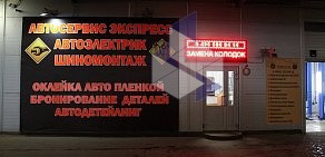 Автокомплекс Моби Плюс в ТЦ Наш Гипермаркет в Говорово