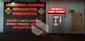 Автокомплекс Моби Плюс в ТЦ Наш Гипермаркет в Говорово