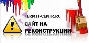 Производственная компания Термит-Центр в Октябрьском районе