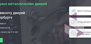 Мир ремонта дверей  Служба по ремонту дверей в Санкт-Петербурге