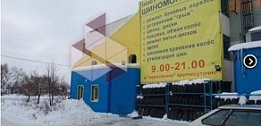 Шиномонтажный центр Pereobuvka на улице Академика Семёнова
