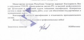 Центр развития закупок Республики Татарстан