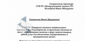 Центр развития закупок Республики Татарстан