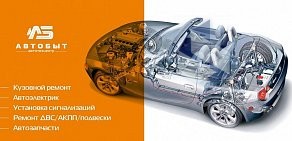 Автотехцентр Автобыт